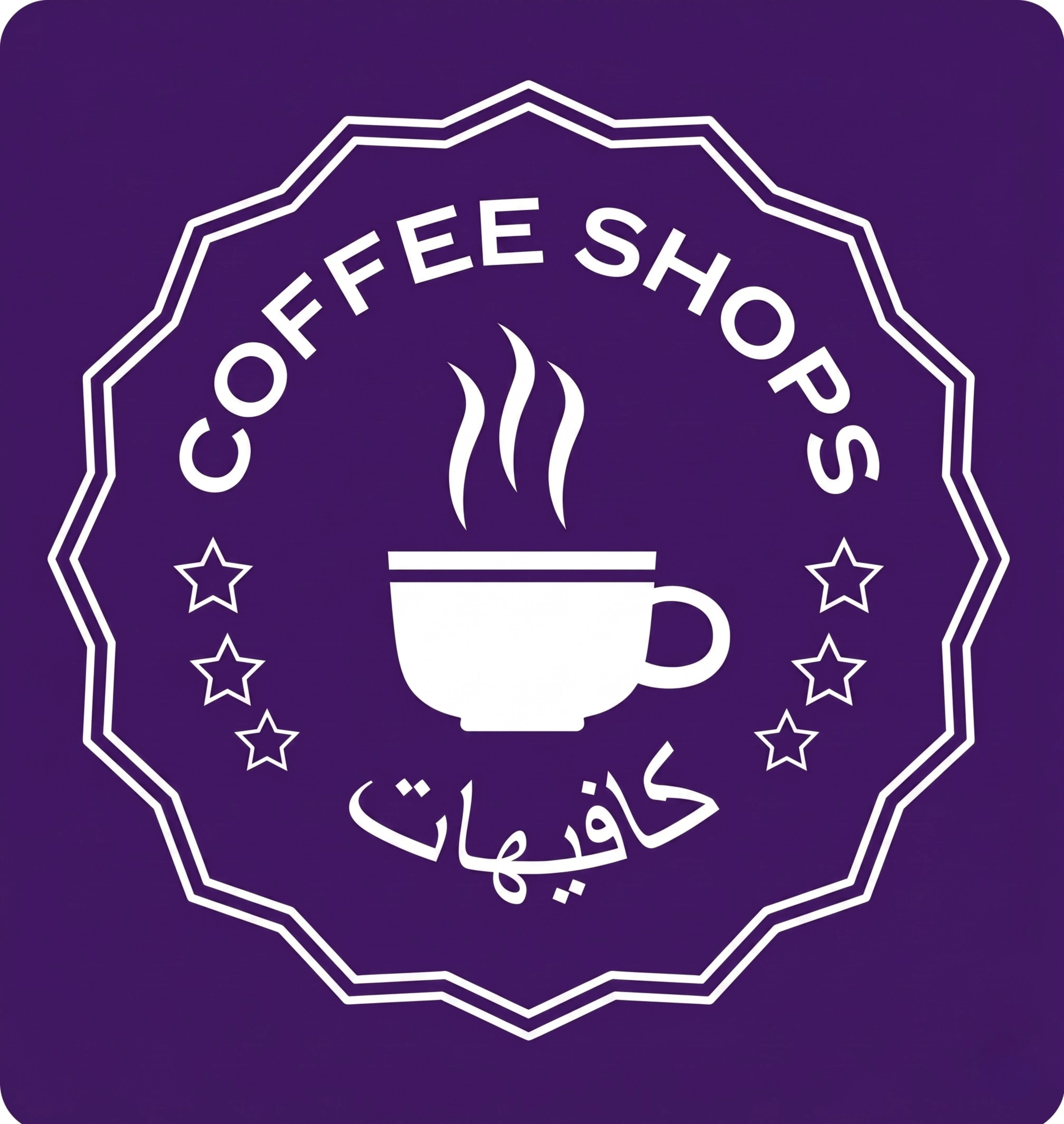 كافيات